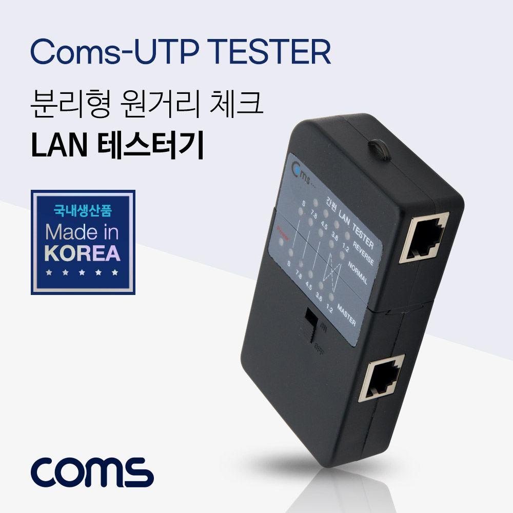 Coms 랜 테스터기 - RJ45 8P8C 전용