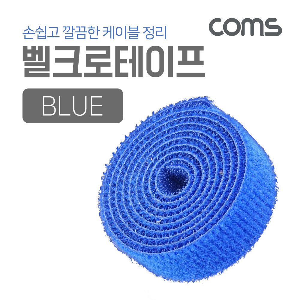 Coms 케이블 타이-벨크로(파랑)