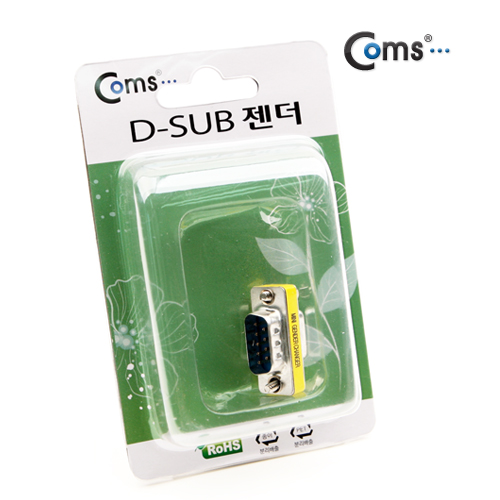 Coms 시리얼 젠더(9M/9F) - 고급포장/연장