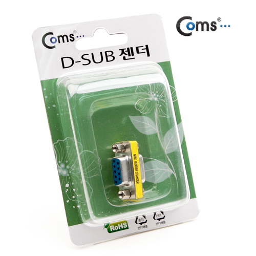 Coms 시리얼 젠더(9F/9F) - 고급포장/변환