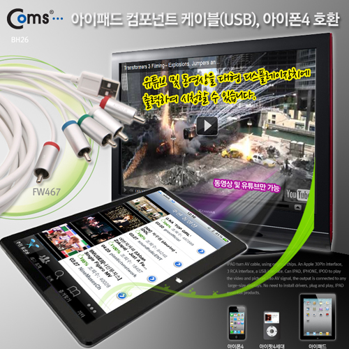 Coms IOS패드 컴포넌트 케이블(USB)
