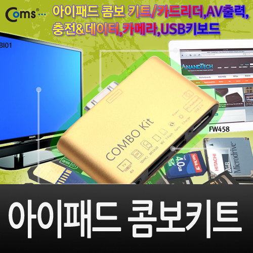 Coms IOS패드 콤보 키트/카드리더, AV출력