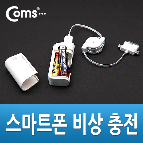 Coms 스마트폰 비상 충전기(3 in 1/멀티), 자동감김(파랑색)
