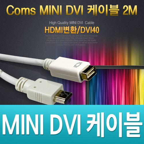 Coms MINI DVI 케이블 2M, HDMI변환/DVI40