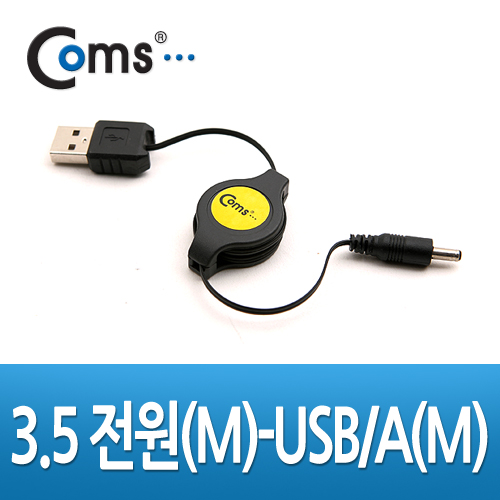 Coms USB 자동감김 3.5 전원케이블 70cm