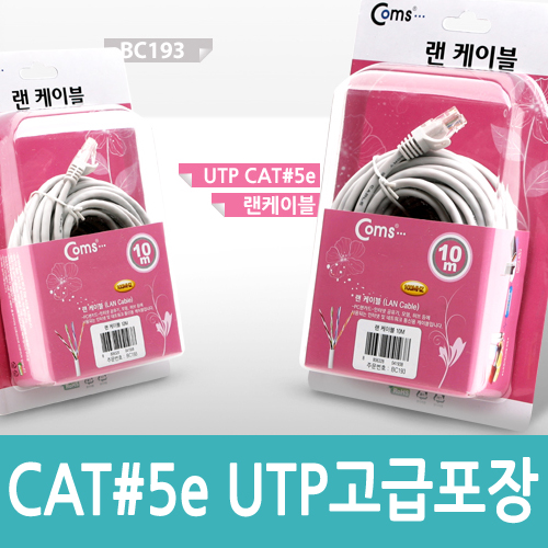 Coms UTP CAT5e 랜케이블(Direct) Grey, 고급포장 10M/LAN
