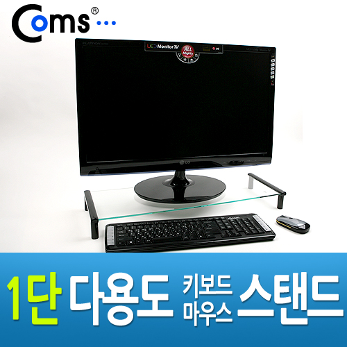 Coms 1단 모니터 받침대(블랙)-키보드 마우스 숨김, 스탠드