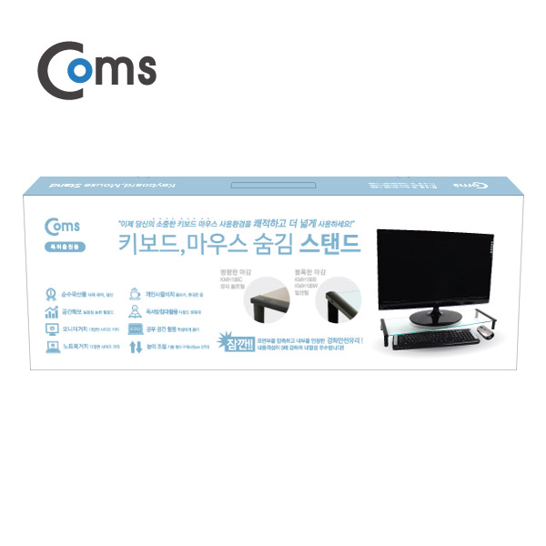 Coms 1단 모니터 받침대(화이트)-키보드 마우스 숨김, 스탠드