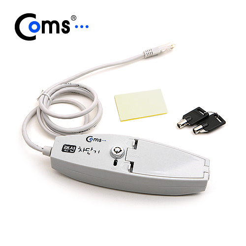 Coms 인터넷 회선 차단기