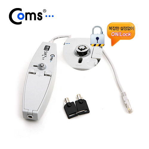 Coms 인터넷 회선 차단기