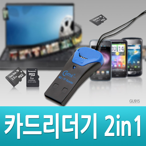 Coms 카드리더기(USB), 2in1 - Micro SD & M2