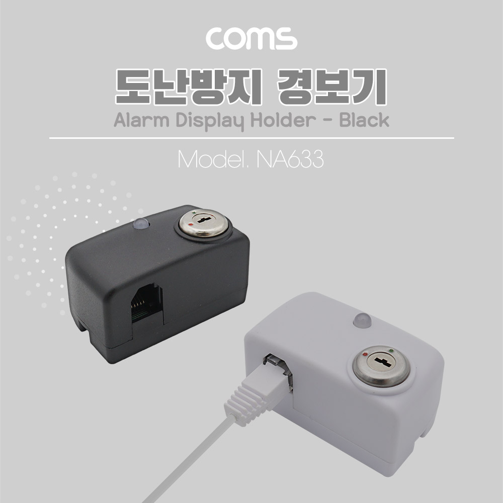 Coms 도난방지 알람/경보기, 전시/진열상품 보호/스마트폰,노트북,태블릿/ Black