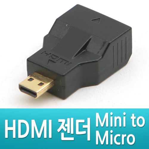 Coms HDMI 젠더(Micro HDMI M / Mini HDMI F)