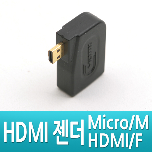 Coms HDMI 젠더(Micro HDMI M/HDMI F), 꺾임형(꺽임)/우향90도