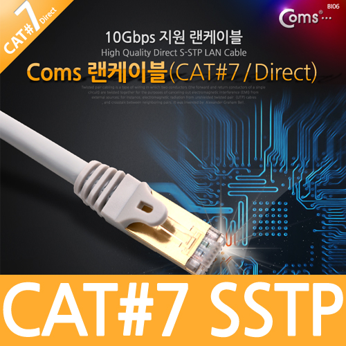 Coms CAT7 STP 다이렉트 랜케이블 (LAN cable) 30M