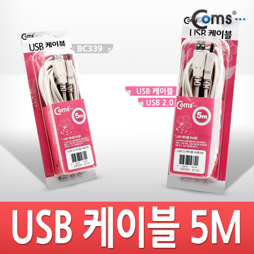 Coms USB 2.0 A/A 케이블 (M/M) 5M 고급포장
