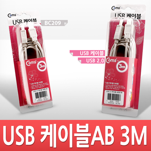 Coms USB 2.0 A/B 케이블 (M/M) 3M 고급포장