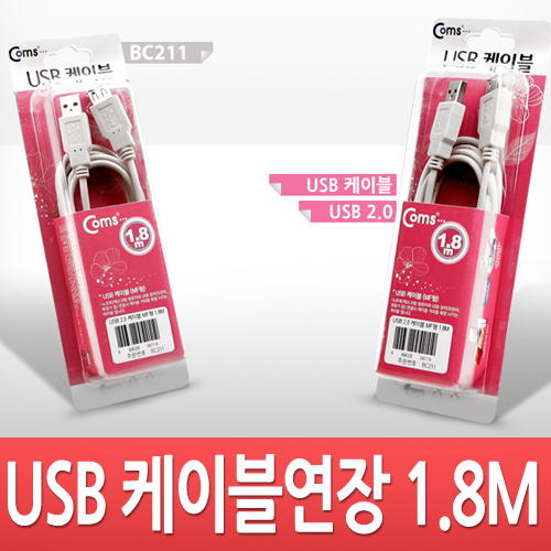 Coms USB 2.0 연장 케이블 (M/F) 1.8M 고급포장
