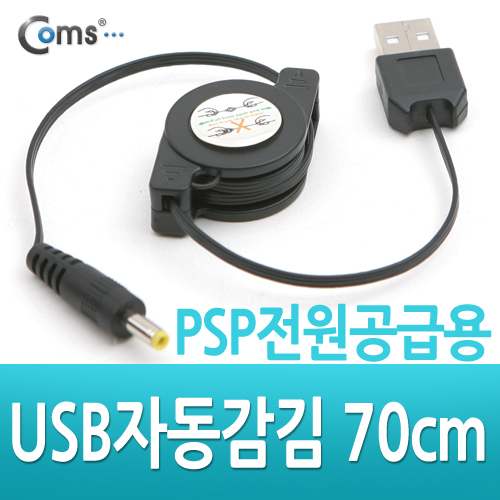 Coms USB 자동감김 전원케이블 70cm