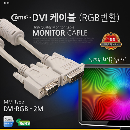 Coms DVI 싱글 케이블(RGB변환) 2M DVI-001