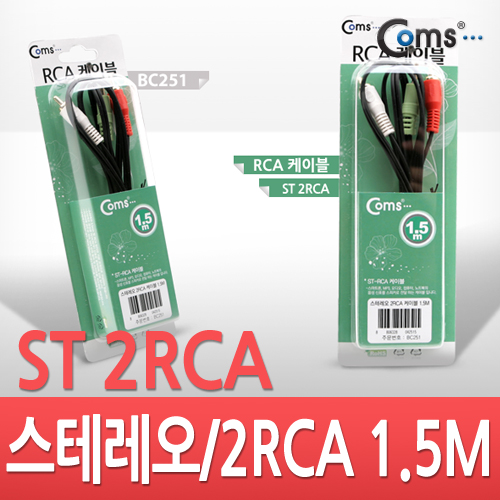 Coms 스테레오/RCA(2선) 케이블 1.5M 고급포장/Stereo