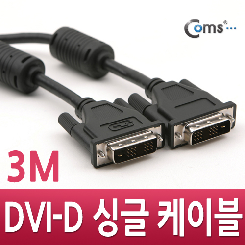 Coms DVI-D 싱글 케이블, 3M