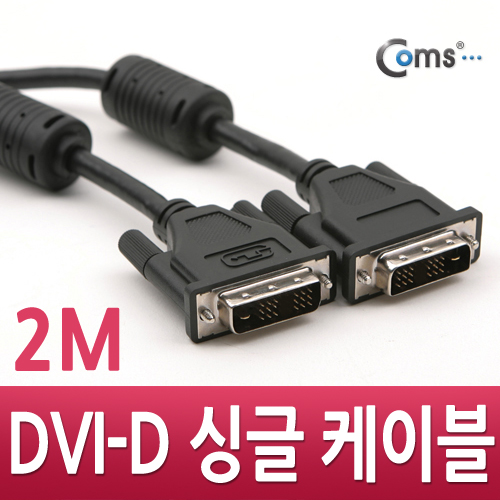Coms DVI-D 싱글 케이블, 2M