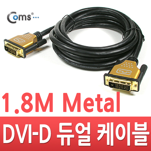 Coms DVI-D 듀얼 케이블/metal 고급형, 1.8M