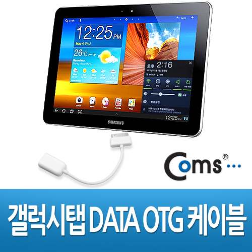 Coms 갤럭시탭 DATA OTG 케이블,GalaxyTab 10.1/8.9용 블랙/화이트/30핀