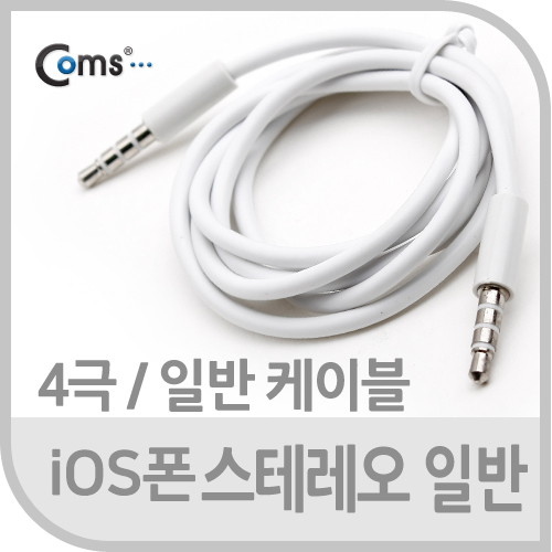 Coms IOS폰 스테레오 케이블(4극/일반) 1M, 4극 M/M