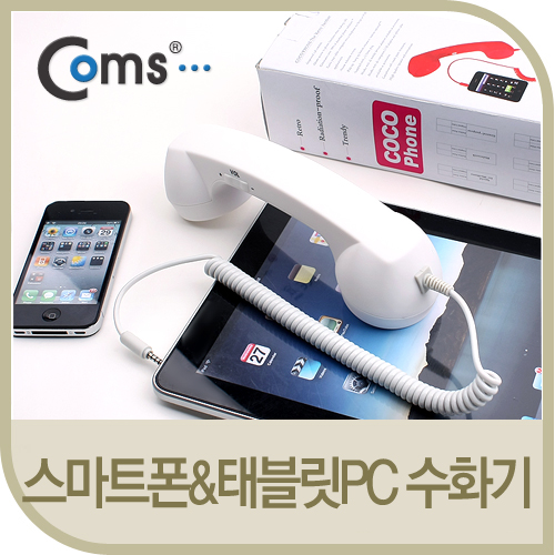 Coms 스마트폰 핸드셋, 태블릿PC겸용(COCO폰)
