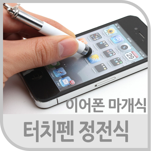 Coms 터치펜 정전식(이어폰 마개식), 흰색