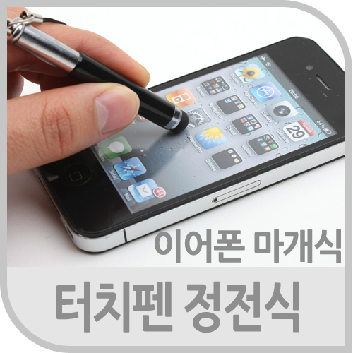 Coms 터치펜 정전식(이어폰 마개식), 검정