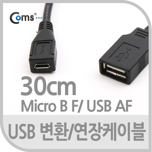 Coms USB 2.0 케이블(Short/Micro BF/USB 2.0 AF), 30cm