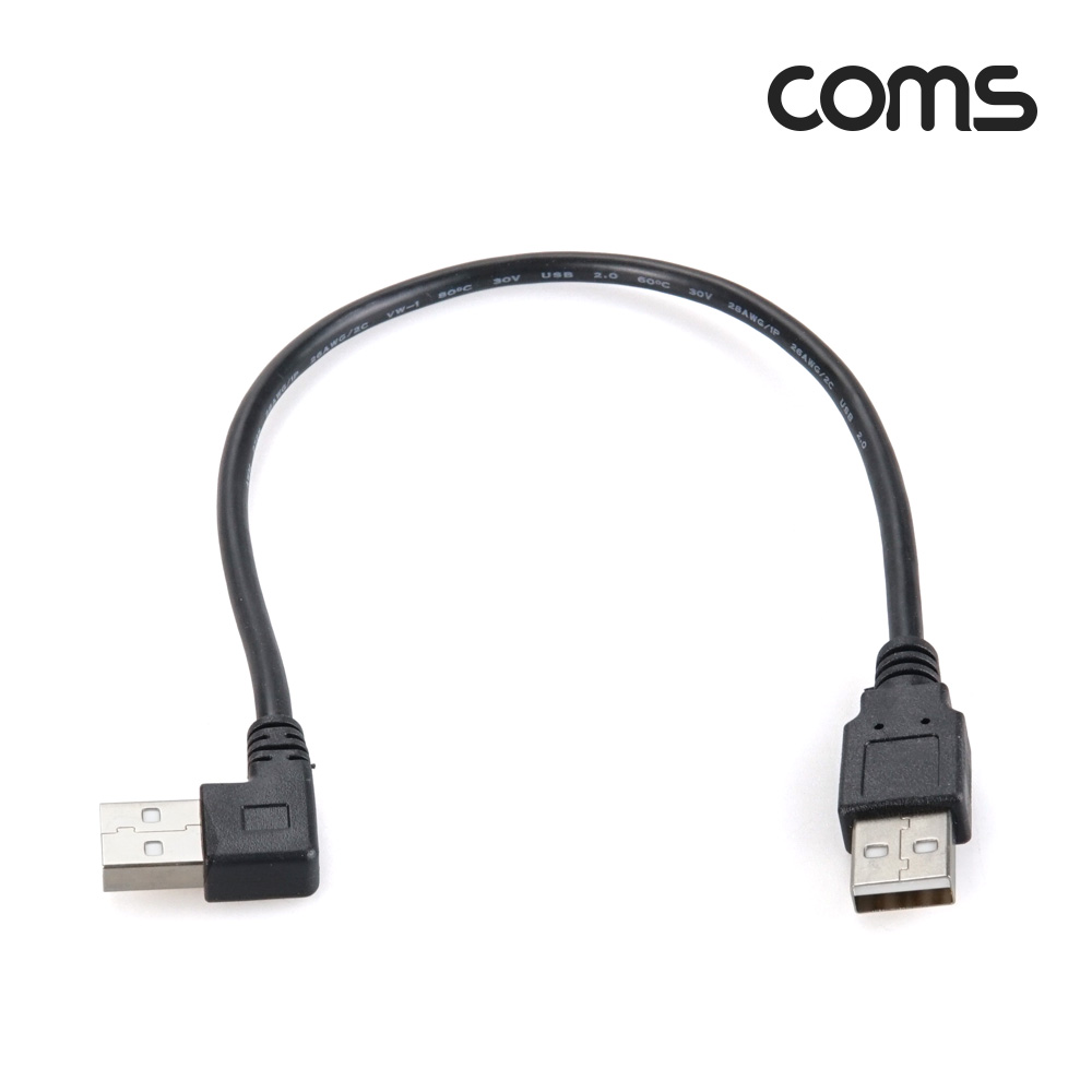 Coms USB 2.0 케이블(Short/AA형),30cm/꺾임(꺽임), 좌향 90도/데이터/충전