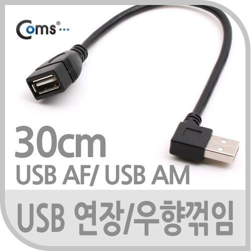 Coms USB 2.0 케이블(Short/연장형), 30cm/꺾임(꺽임) 우향 90도