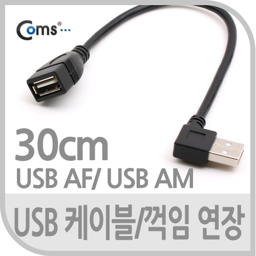 Coms USB 2.0 케이블(Short/연장형), 30cm/꺾임 우향 90도