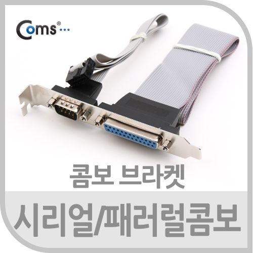 Coms 시리얼 포트(패러럴 포트 콤보)