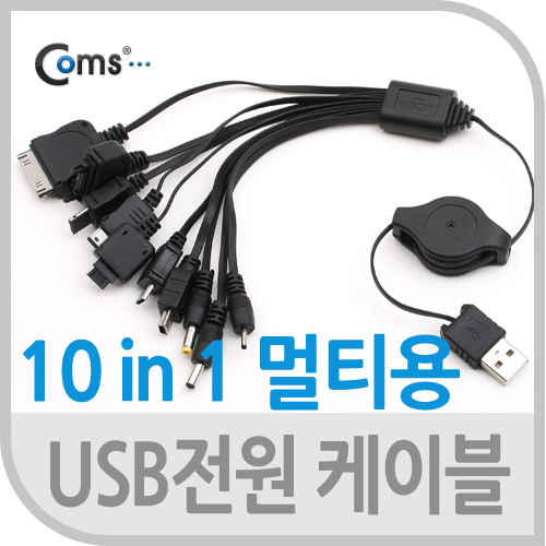 Coms USB 전원 케이블(멀티용/자동감김), 10 in 1/문어발형