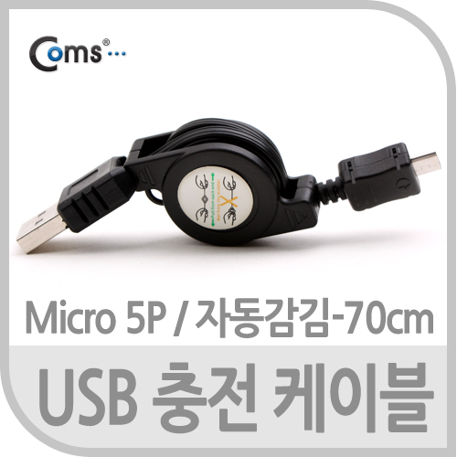Coms USB 충전 케이블(Micro 5핀) - 자동감김,70cm