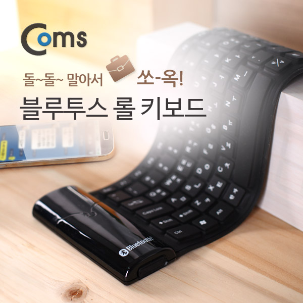 Coms 롤 키보드 실리콘 블루투스, 블랙