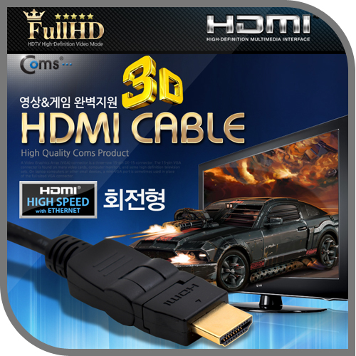 Coms HDMI 케이블(회전형) 2M,상하좌우