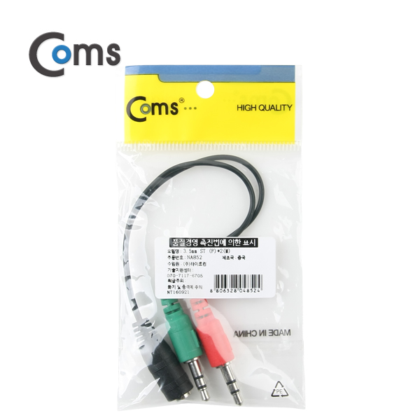 Coms 스마트폰 4극 연장 케이블(이어폰/마이크) 20cm