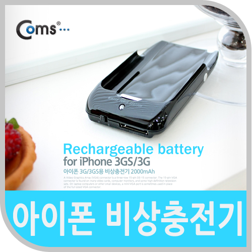 Coms 아이폰 3G 비상 충전기/2000mA, 고급-보호케이스 일체형