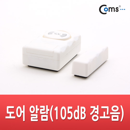 Coms 도어 알람(105dB 경고음)