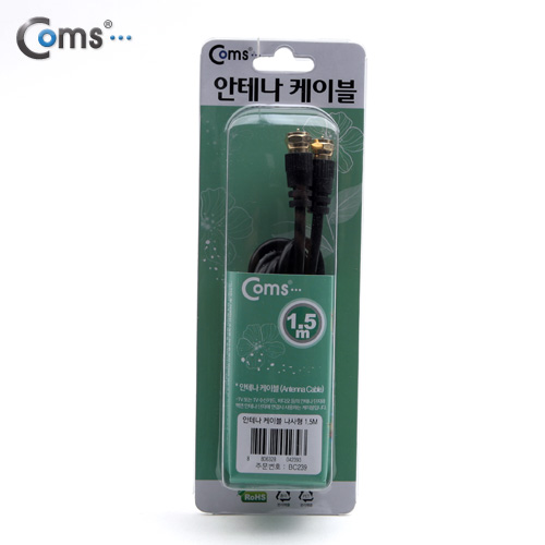 Coms 안테나 케이블(나사형) 1.5M, 고급포장