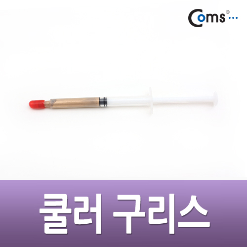 Coms 쿨러 구리스(주사기형/Long형), 1g
