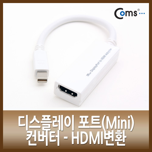Coms 디스플레이 포트(Mini) 컨버터/HDMI변환, 오디오 지원
