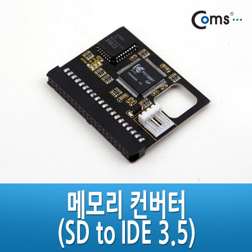Coms 메모리 컨버터 (SD to IDE 3.5