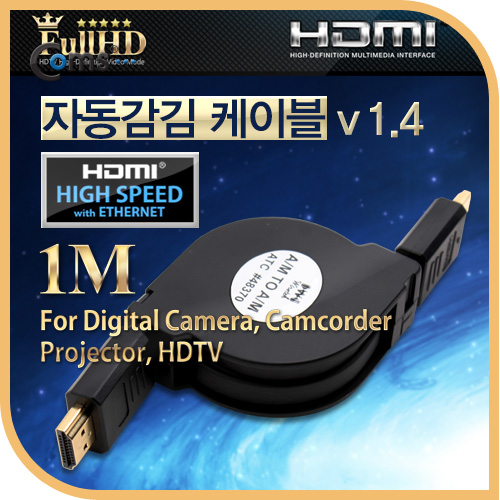 Coms HDMI 자동감김 케이블 v1.4 - 1M